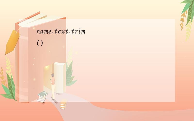 name.text.trim()