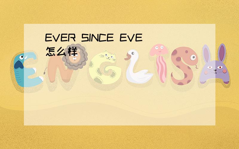 EVER SINCE EVE怎么样