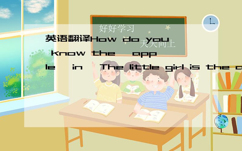 英语翻译How do you know the 