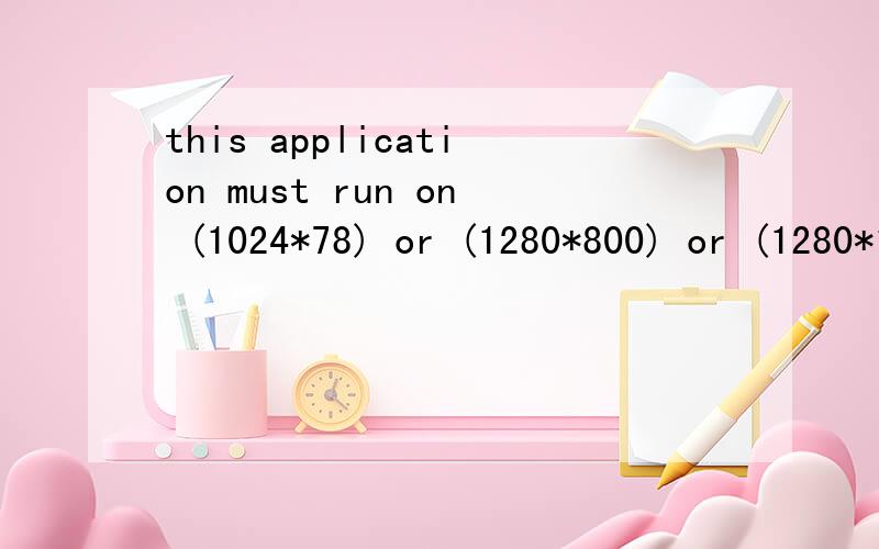 this application must run on (1024*78) or (1280*800) or (1280*1024) plese set the before ruthis application must run on (1024*78) or (1280*800) or (1280*1024) plese set the before ruun 这是摄像头打开时出现的