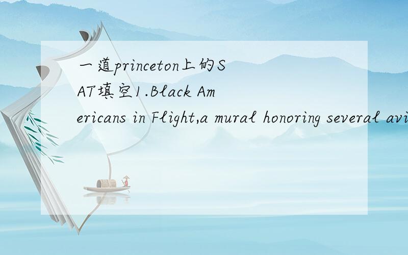 一道princeton上的SAT填空1.Black Americans in Flight,a mural honoring several aviation pioneers,also ______ the 1992 spaceflight of astronaut Mae Jemison.A discernsB introducesC approximatesD commenmoratesE asserts为什么不能选B...