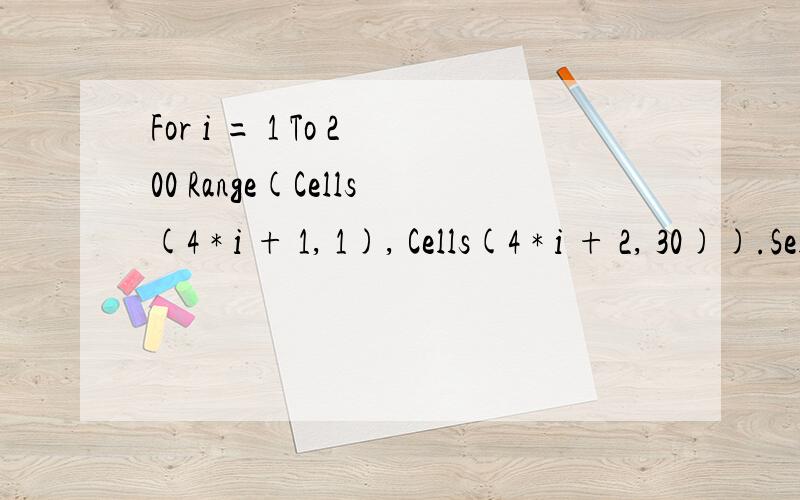 For i = 1 To 200 Range(Cells(4 * i + 1, 1), Cells(4 * i + 2, 30)).Select以上问题是什么意思?