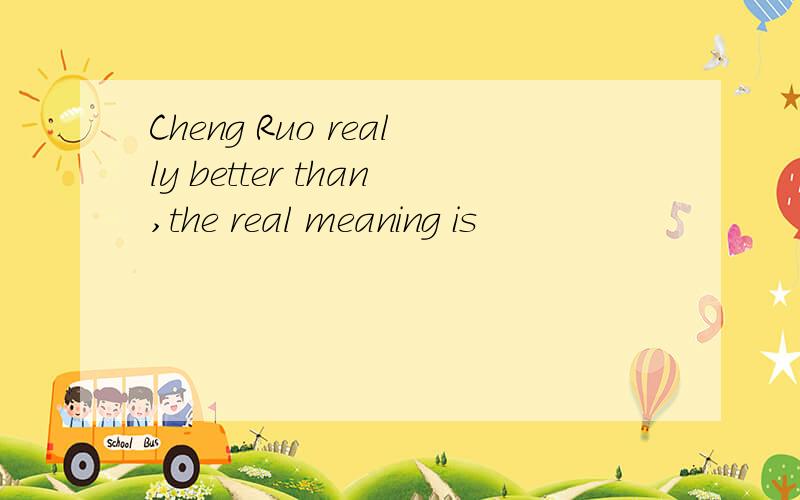 Cheng Ruo really better than,the real meaning is