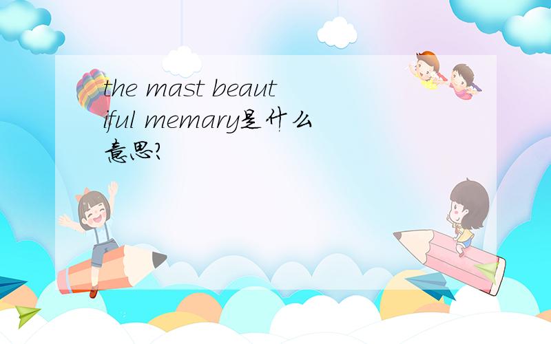 the mast beautiful memary是什么意思?