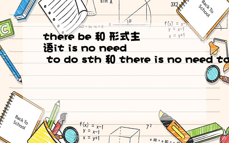 there be 和 形式主语it is no need to do sth 和 there is no need to do sth 两者有什么用法上的区别.