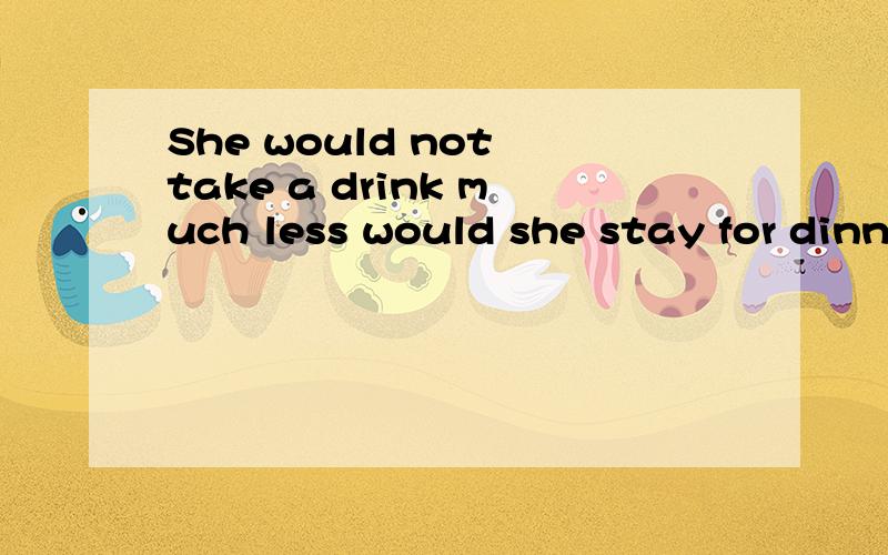 She would not take a drink much less would she stay for dinner 这句话中drink 前面怎么用a来修饰?