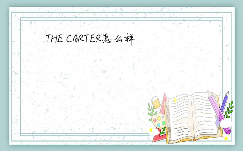 THE CARTER怎么样