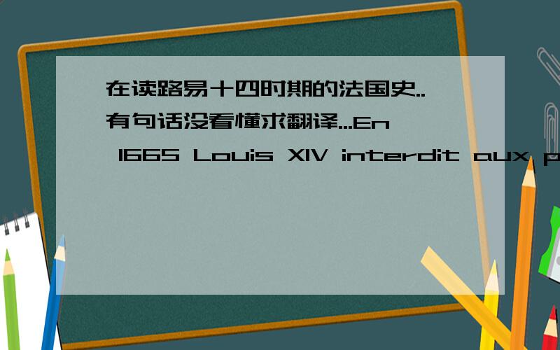 在读路易十四时期的法国史..有句话没看懂求翻译...En 1665 Louis XIV interdit aux parlements de deliberer sur les edits et leur ordonne de les enregistrer sans vote.=.= 什么叫不选举登记他们啊=.= 求翻译