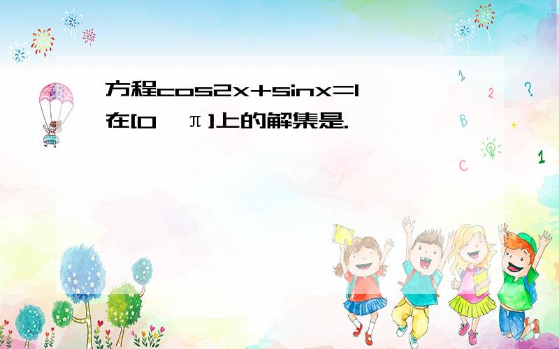 方程cos2x+sinx=1在[0,π]上的解集是.