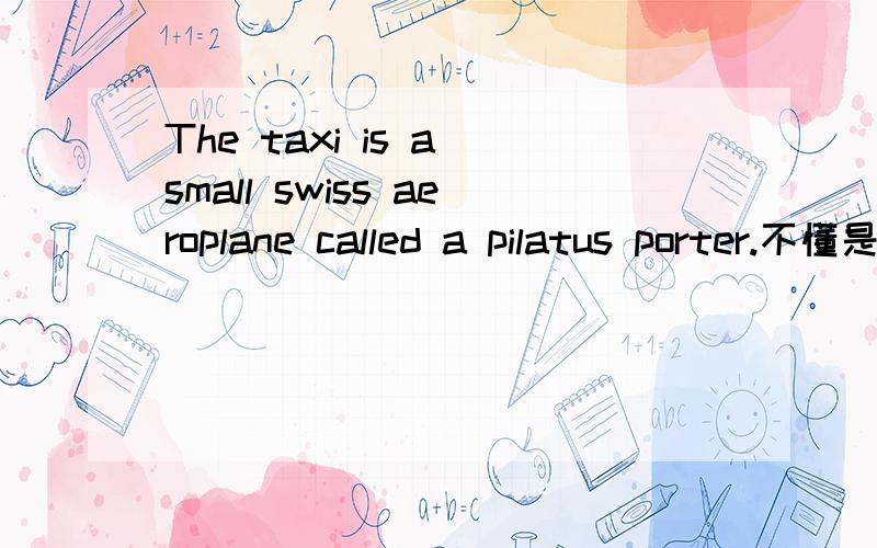 The taxi is a small swiss aeroplane called a pilatus porter.不懂是什么结构