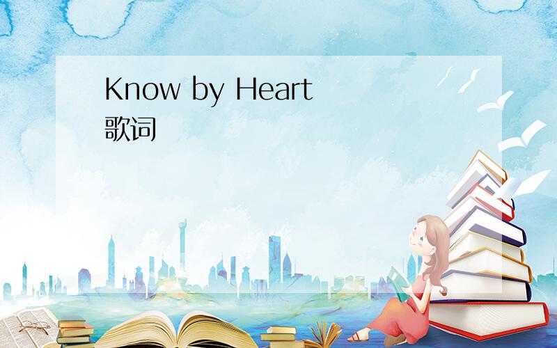 Know by Heart 歌词