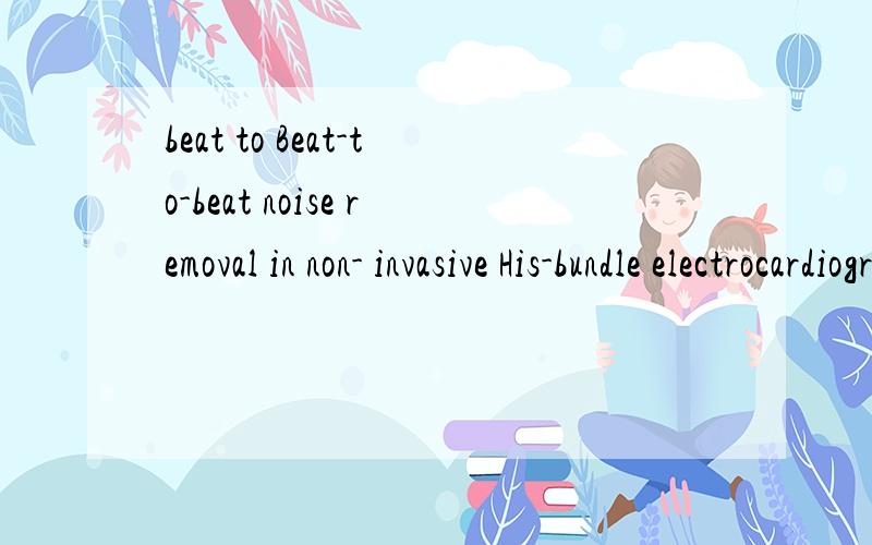 beat to Beat-to-beat noise removal in non- invasive His-bundle electrocardiogram