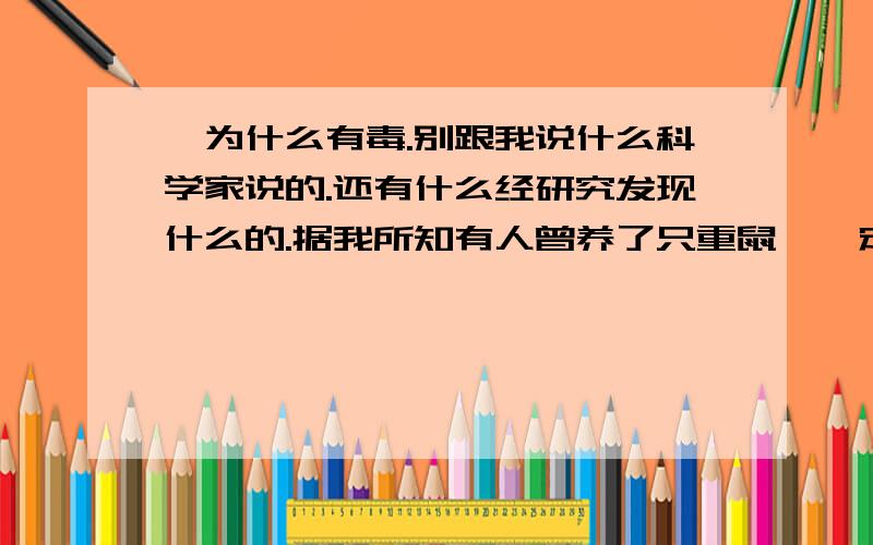 氘为什么有毒.别跟我说什么科学家说的.还有什么经研究发现什么的.据我所知有人曾养了只重鼠,一定质量下毫无问题.我仔细查了一下,说冰川水少氘.故而个人认为这是为了广告宣传儿说的理