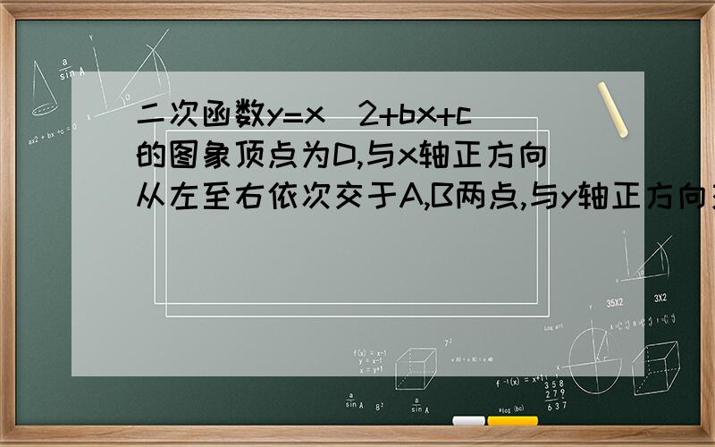 二次函数y=x^2+bx+c的图象顶点为D,与x轴正方向从左至右依次交于A,B两点,与y轴正方向交于C点,若若ABD和OBC均为等腰直角三角形,O为坐标原点,则b+2c=