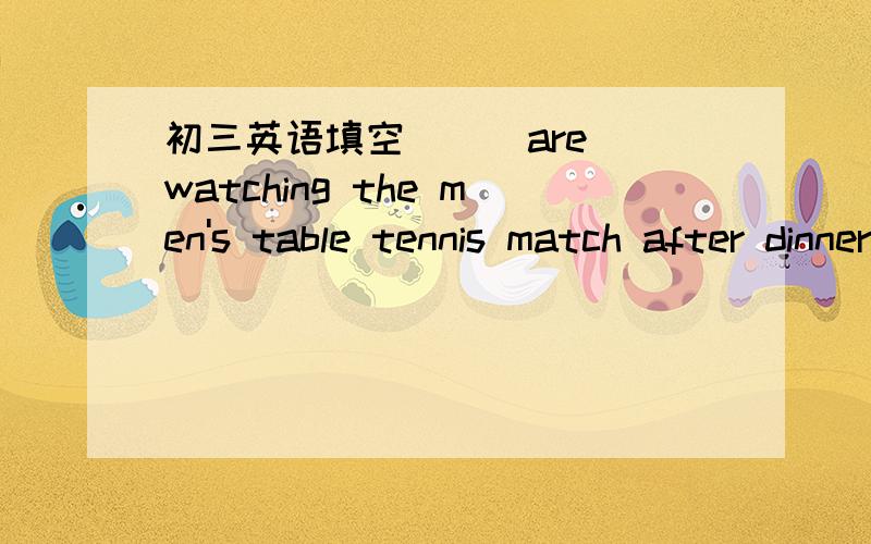 初三英语填空（ ） are watching the men's table tennis match after dinner.1、Mr smith 2、The smith 3、Smiths 4、The smith family请说明选择它的理由,