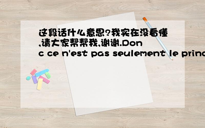 这段话什么意思?我实在没看懂,请大家帮帮我,谢谢.Donc ce n'est pas seulement le principe de la nourriture kilomètre, entre guillemets, qui sensibilise ce consommateur-là, ce sont aussi les méthodes de production à deux pas de ch