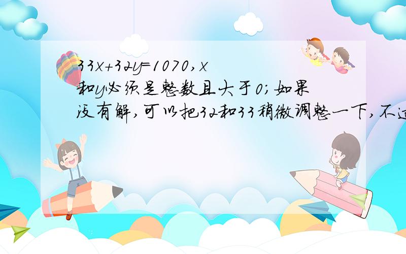 33x+32y=1070,x和y必须是整数且大于0；如果没有解,可以把32和33稍微调整一下,不过必须总和还是65.