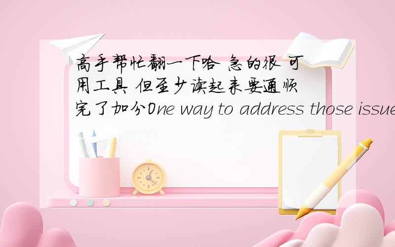 高手帮忙翻一下哈 急的很 可用工具 但至少读起来要通顺 完了加分One way to address those issues is to build an aquacultural system that mimics nature, in which the waste produced by farmed fish is put to use. Thierry Chopin, a