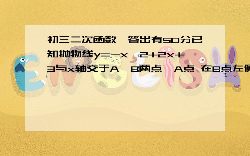 初三二次函数,答出有50分已知抛物线y=-x^2+2x+3与x轴交于A、B两点,A点 在B点左侧,与 y轴交于点C,P为BC上的一个动点,过P作BC的垂线交抛物线于M、N两点,若四边形BMCN的面积为12,求直线MN的解析式.