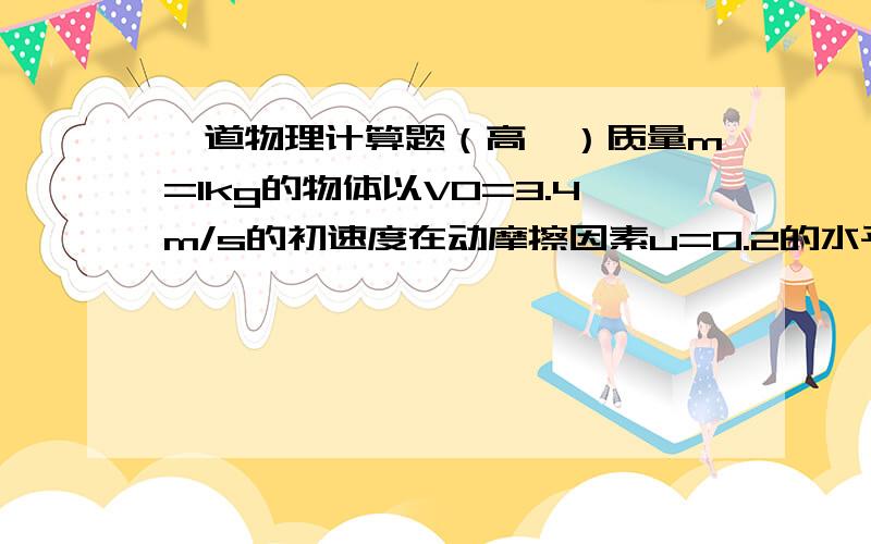 一道物理计算题（高一）质量m=1kg的物体以V0=3.4m/s的初速度在动摩擦因素u=0.2的水平桌面上滑行L=0.64m离开桌子边缘到水平地面上,已知桌面到地面的高度h=0.80m.(不计空气阻力g=10m/s2) 1、物体离