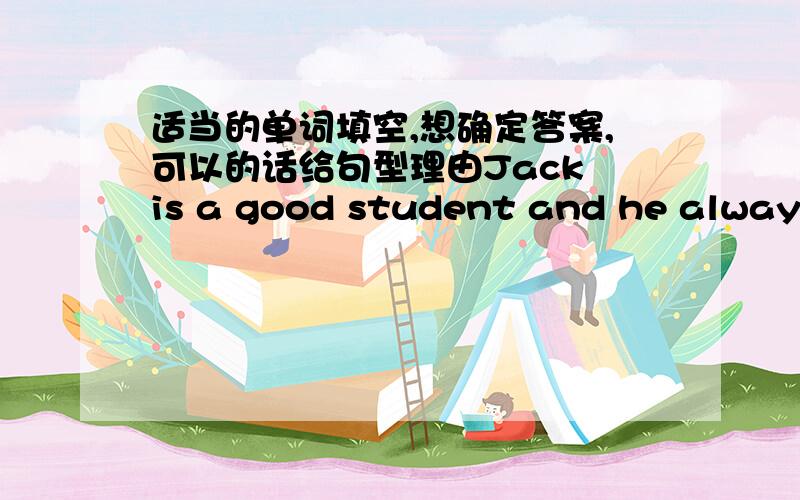 适当的单词填空,想确定答案,可以的话给句型理由Jack is a good student and he always does his homework (careful)---What do you think of this movie?--(wonder)!Tenger is one of the best folk (sing) in China.