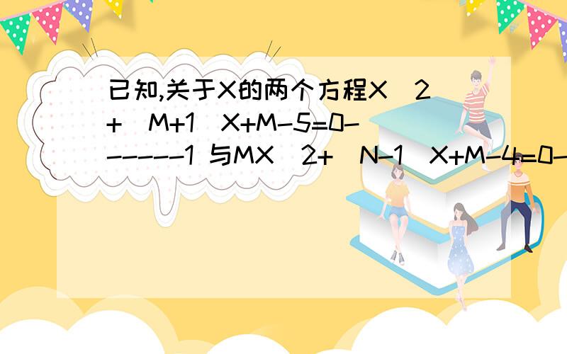 已知,关于X的两个方程X^2+(M+1)X+M-5=0------1 与MX^2+(N-1)X+M-4=0-------2,方程1有两个不相等的负实数根,方程2有两个实数根.求证；方程2的两根符号相同.解答；设方程2的两根为A和B,若A：B=1：3,且N为整