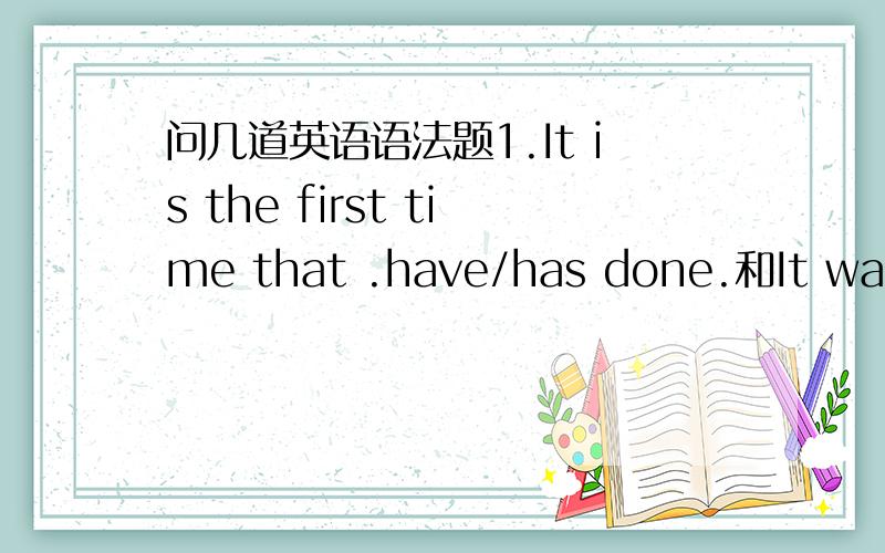 问几道英语语法题1.It is the first time that .have/has done.和It was the first time that .had done.两个句式分别是什么意思,有什么区别.2.bright的词性.3.表语,状语和系动词的意义（可举例）4.The moon give far too