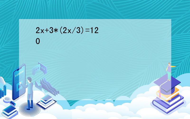 2x+3*(2x/3)=120