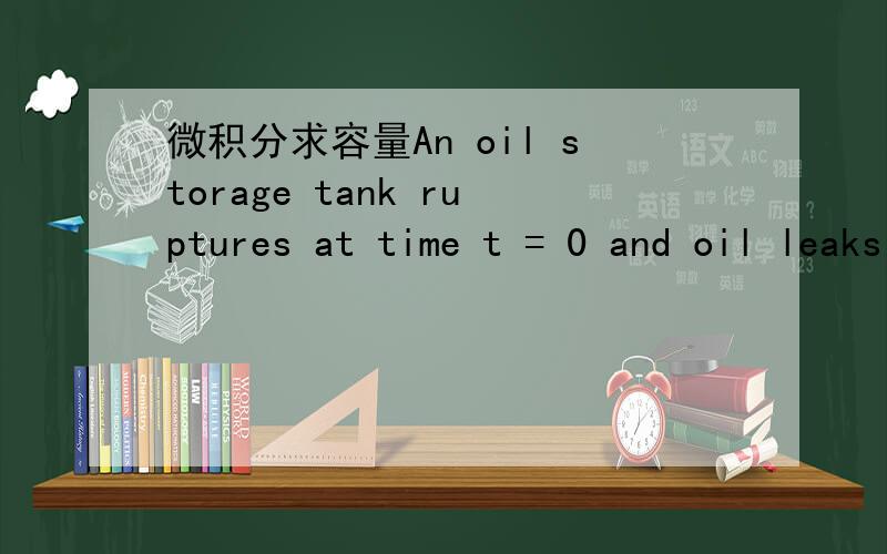 微积分求容量An oil storage tank ruptures at time t = 0 and oil leaks from the tank at a rate of r(t) liters per minute. How much oil V leaks out during the first hour? (Give your answer to the nearest liter.) r(t)=85e^-0.01tV=?  liters