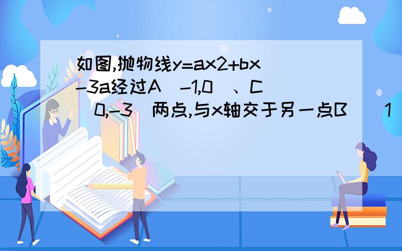 如图,抛物线y=ax2+bx-3a经过A（-1,0）、C（0,-3）两点,与x轴交于另一点B．（1）求此抛物线的解析式；（2）已知点D（m,-m-1）在第四象限的抛物线上,求点D关于直线BC对称的点D'的坐标．（3）在（2