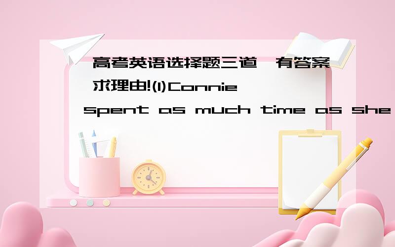 【高考英语选择题三道】有答案,求理由!(1)Connie spent as much time as she ___her oral English.A、improve B、can improve C、could improve D、could to improvewhy (2)Time has been made full of ___the people in quake-stricken area.A、