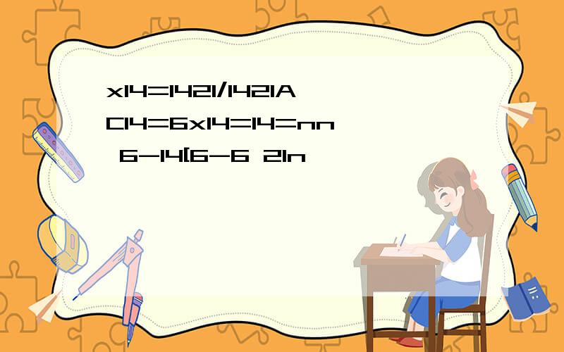 x14=1421/1421AC14=6x14=14=nn 6-14[6-6 21n