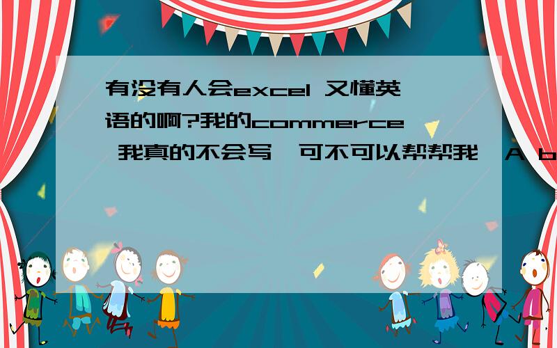 有没有人会excel 又懂英语的啊?我的commerce 我真的不会写,可不可以帮帮我,A bus company believes that it will need the following numbers of bus drivers during each of the next 5 yearsA bus company believes that it will need the