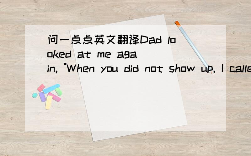 问一点点英文翻译Dad looked at me again, 