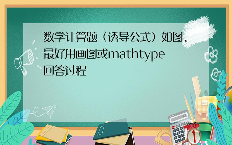 数学计算题（诱导公式）如图,最好用画图或mathtype回答过程