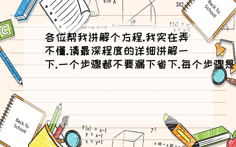 各位帮我讲解个方程.我实在弄不懂.请最深程度的详细讲解一下.一个步骤都不要漏下省下.每个步骤是根据什么公理定义得出来的,都请详细的深入的说一下.方程：a的平方+b的平方-2a+4b+5+根号