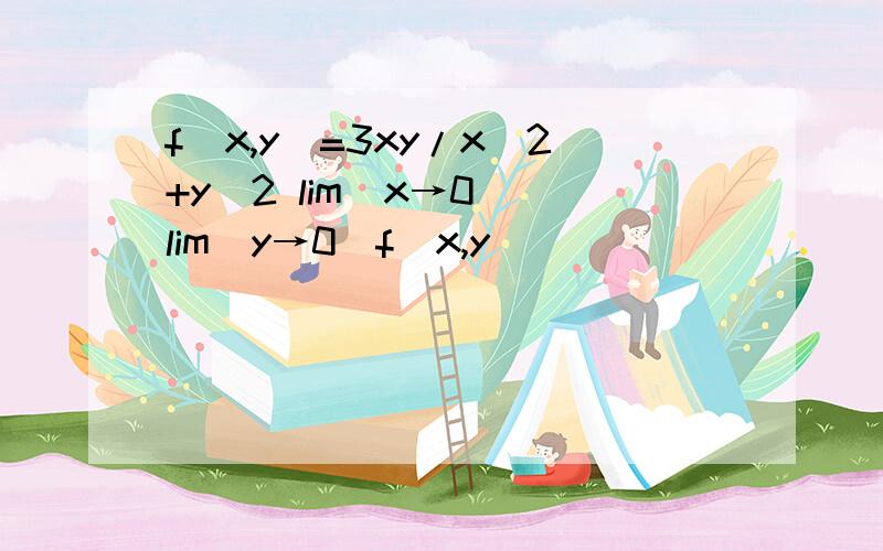 f(x,y)=3xy/x^2+y^2 lim(x→0)(lim(y→0)f(x,y))