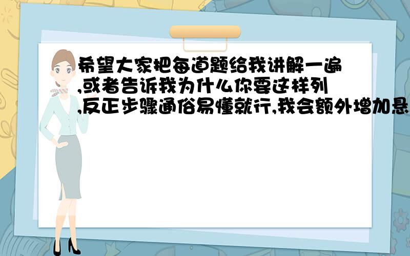 希望大家把每道题给我讲解一遍,或者告诉我为什么你要这样列,反正步骤通俗易懂就行,我会额外增加悬赏的.1.简算.　　2222×4444＋8888×8889　　2012×（3.4×69＋3.5）　━━━━━━━━━━━━