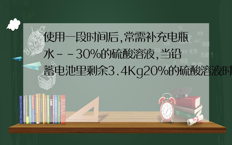 使用一段时间后,常需补充电瓶水--30%的硫酸溶液,当铅蓄电池里剩余3.4Kg20%的硫酸溶液时铅蓄电池组成,可供汽车正常工作,已知该灯泡正常工作时的电阻为2.88欧姆,则通过小灯泡的电流为（）A