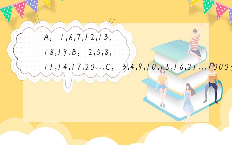 A：1,6,7,12,13,18,19.B：2,5,8,11,14,17,20...C：3,4,9,10,15,16,21...1000是第几组第几个?