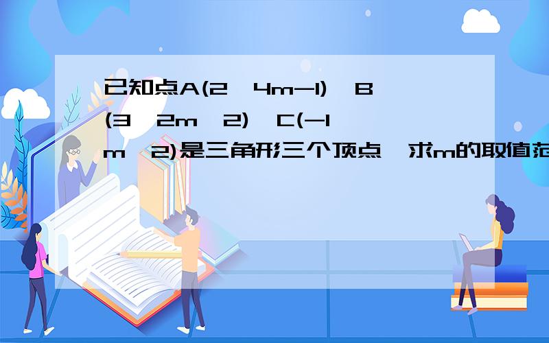 已知点A(2,4m-1),B(3,2m^2),C(-1,m^2)是三角形三个顶点,求m的取值范围