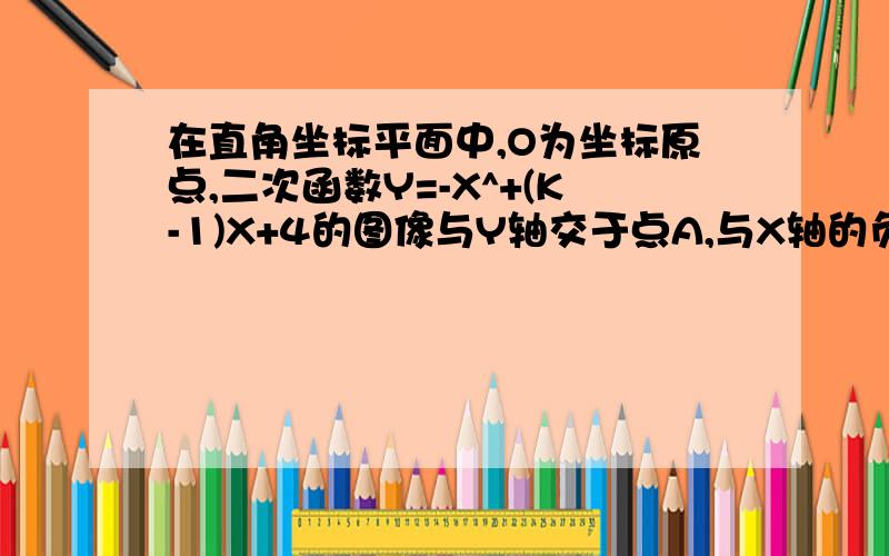 在直角坐标平面中,O为坐标原点,二次函数Y=-X^+(K-1)X+4的图像与Y轴交于点A,与X轴的负半轴交于点B,且S=△OAB=6(1)求点A与点B的坐标;(2)求此二次函数的解析式；