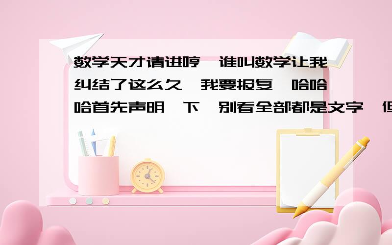 数学天才请进哼,谁叫数学让我纠结了这么久,我要报复,哈哈哈首先声明一下,别看全部都是文字,但绝对是数学题,因为,本质上是只能用数学解决的难题.要输入“蛋白质儿是天才”这一句话,要