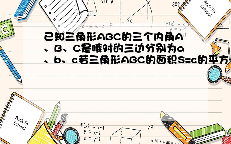 已知三角形ABC的三个内角A、B、C是哦对的三边分别为a、b、c若三角形ABC的面积S=c的平方——（a——b）平方则tanC/2等于 （B）A1/2 B1/4 C1/8 D1已知三角形的三边之比为a：b：c=2：3：4,则次三角形