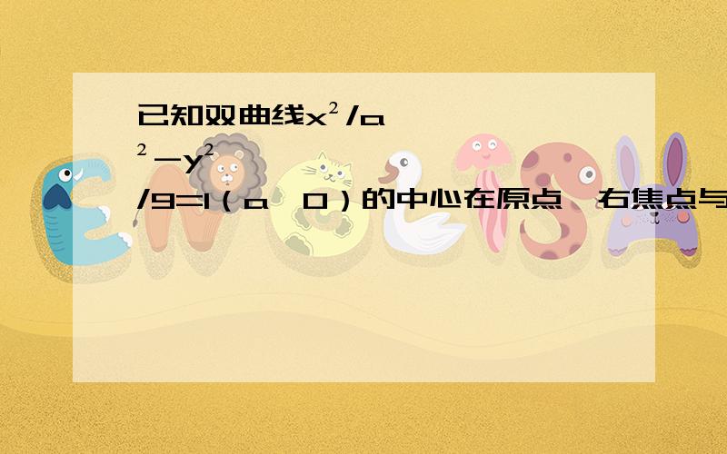 已知双曲线x²/a²-y²/9=1（a＞0）的中心在原点,右焦点与抛物线y²=16x的焦点重合,则该双曲线的离心率等于（）A.4/5B.（8√55）/55C.5/4D.（4√7）/7