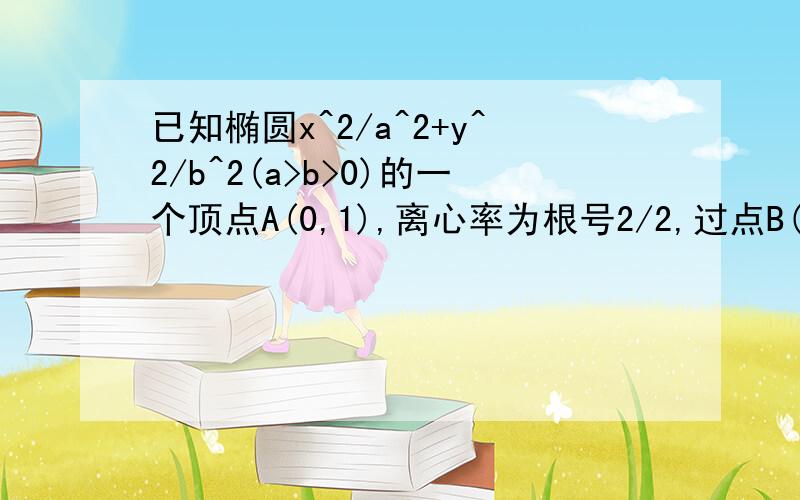 已知椭圆x^2/a^2+y^2/b^2(a>b>0)的一个顶点A(0,1),离心率为根号2/2,过点B(0,-2)及左焦点F1的直线交椭圆于C,D两点,右焦点设为F2.求三角形CDF2的面积