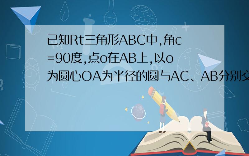 已知Rt三角形ABC中,角c=90度,点o在AB上,以o为圆心OA为半径的圆与AC、AB分别交于点D、E,且角A=角CBD1判断直线BD于圆O的位置关系,并证明你的结论2若AD:AO=8:5.BC=2,求BD的长