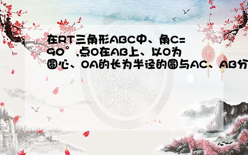 在RT三角形ABC中、角C=90°,点O在AB上、以O为圆心、OA的长为半径的圆与AC、AB分别交于点D,E且角CBD=角A判断直线BD与圆O的位置关系,并证明若AD:AO=5：3 BC=2,求BD的长