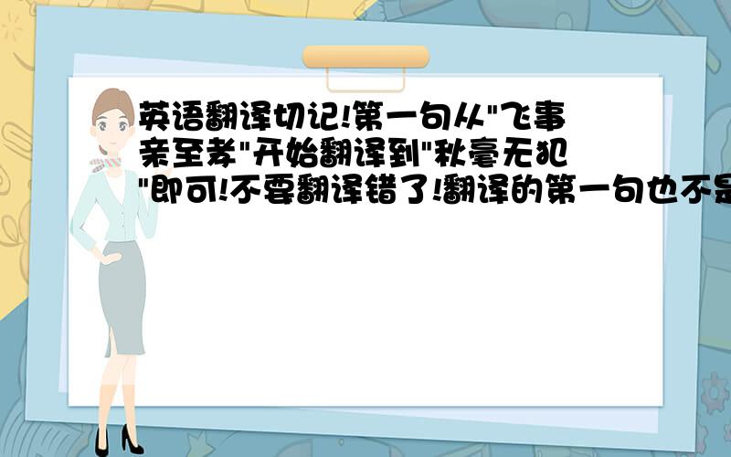 英语翻译切记!第一句从