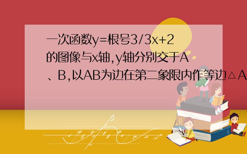 一次函数y=根号3/3x+2的图像与x轴,y轴分别交于A、B,以AB为边在第二象限内作等边△ABC点C'（2,0）,在直线AB上是是否存在一点P,使△AC'P为等腰三角形?若存在,求点P坐标；若不存在,说明理由.